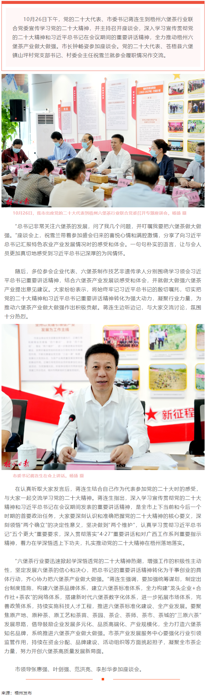 聚焦“三原六茶”做大做強六堡茶產業(yè)丨蔣連生深入梧州六堡茶企業(yè)宣傳學習黨的二十大精神.png