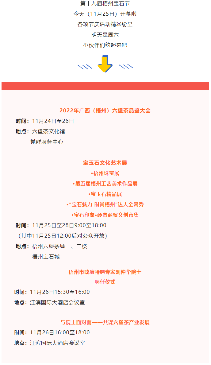 第十九屆梧州寶石節(jié)11月26日活動安排來了，周末約嗎？.png