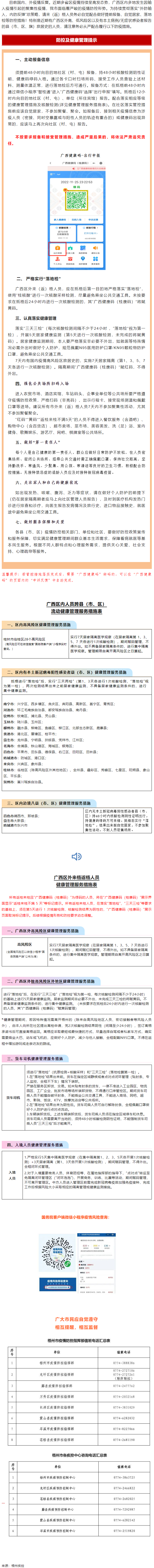 加強(qiáng)廣西區(qū)外來(lái)（返）梧人員健康管理的緊急提示！.png