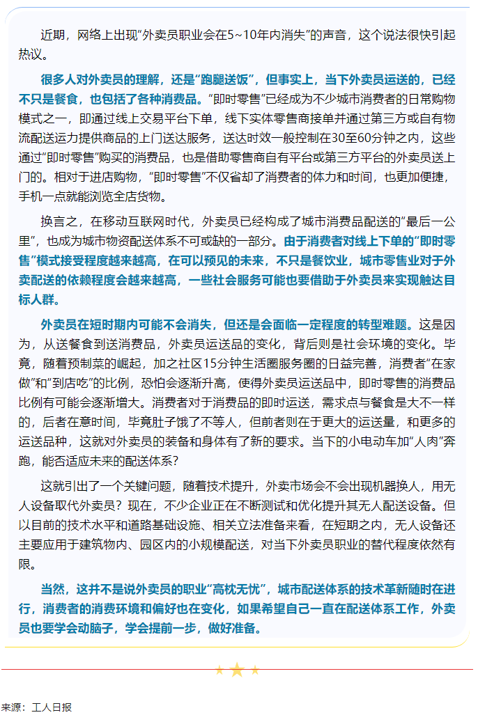 媒體聚焦丨外賣(mài)員職業(yè)會(huì)不會(huì)消失？.png
