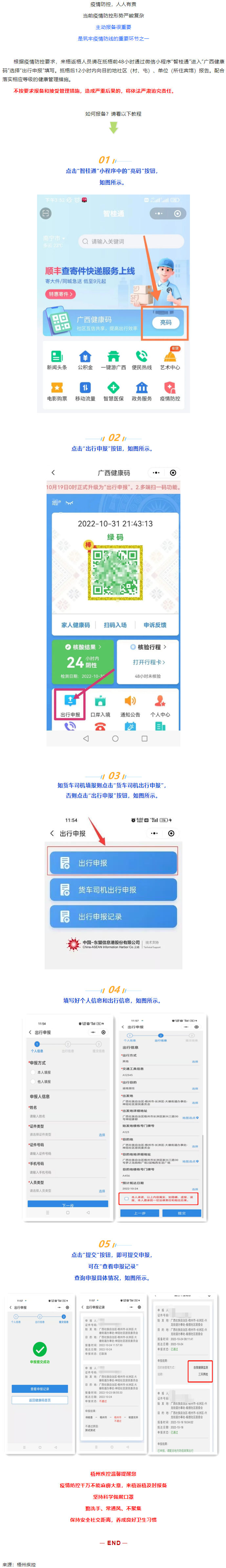 主動報備很重要，如何報備看這里.png