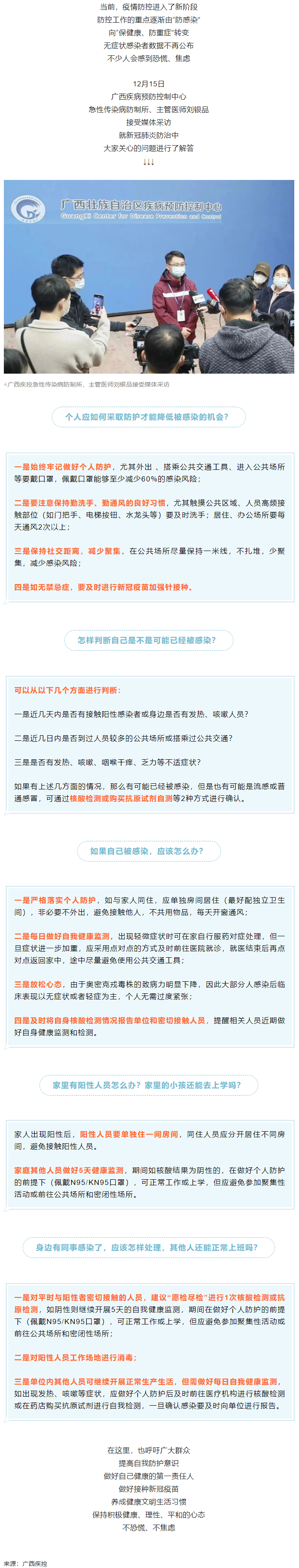 如何降低感染風(fēng)險(xiǎn)？同事感染了，其他人還能上班嗎？廣西疾控專(zhuān)家解答→.png