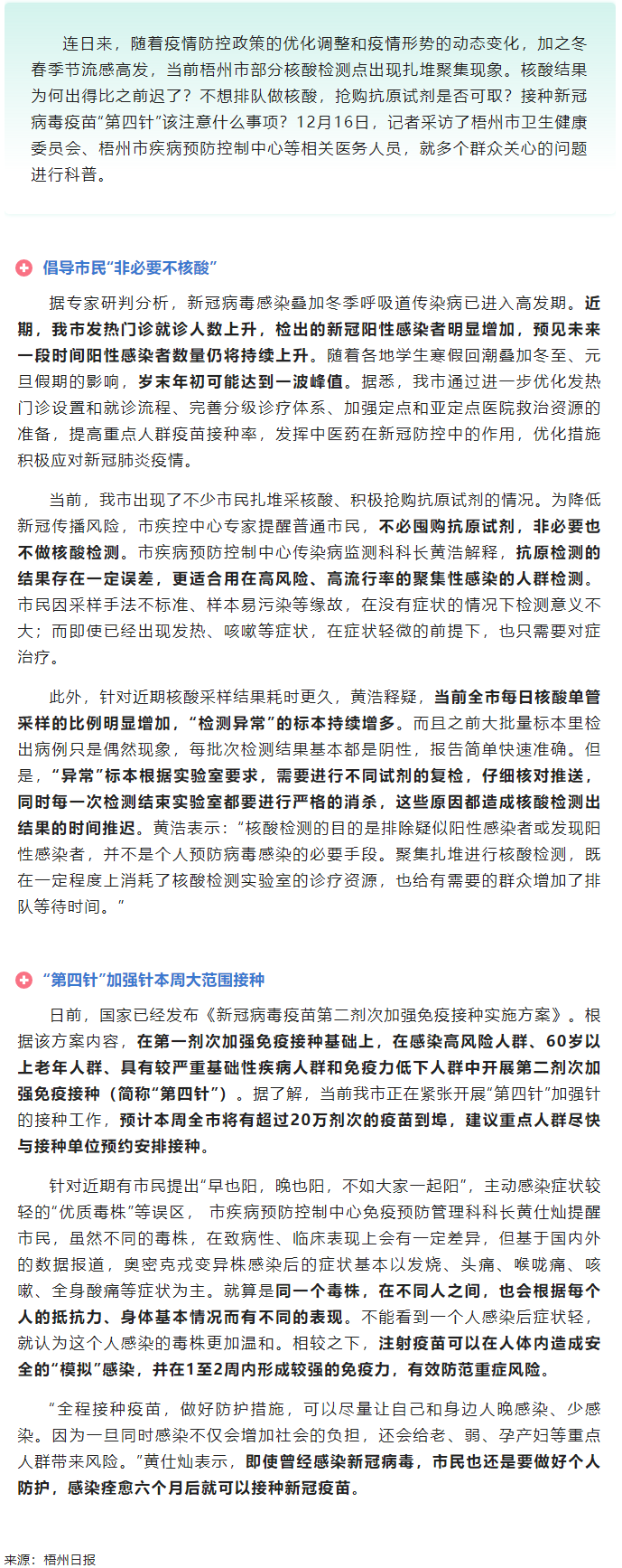 @ 梧州市民，“第四針”疫苗本周大批量到貨！還有這些問題要注意.png