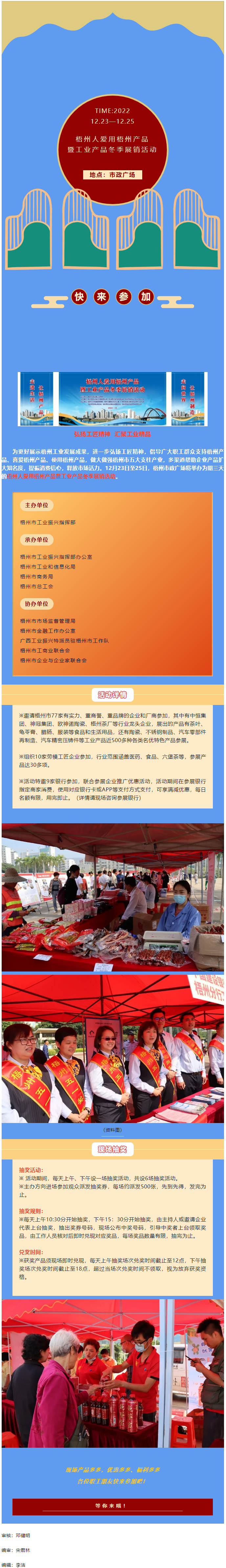 12月23日—25日！梧州人愛用梧州產(chǎn)品暨工業(yè)產(chǎn)品冬季展銷活動(dòng)喊你來參加.png