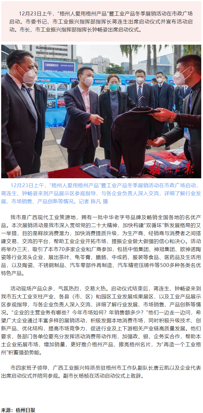 搭建交易平臺(tái) 釋放消費(fèi)潛力 丨“梧州人愛(ài)用梧州產(chǎn)品”暨工業(yè)產(chǎn)品冬季展銷(xiāo)活動(dòng)啟動(dòng).png
