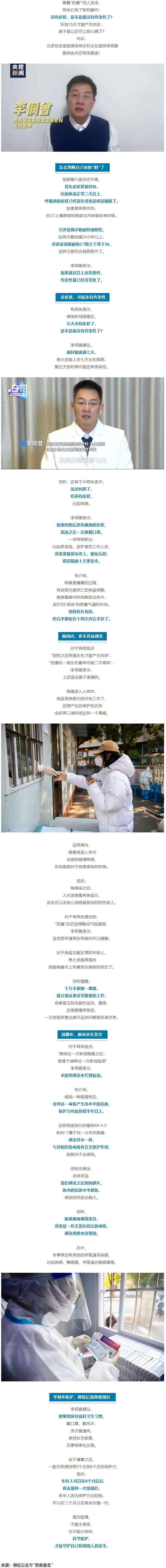 “陽康”了，多久沒有傳染性？.png