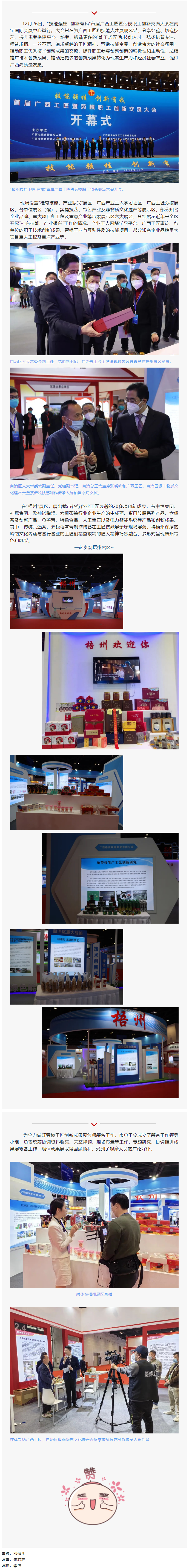 我市企業(yè)參加首屆廣西工匠暨勞模職工創(chuàng)新交流大會.png