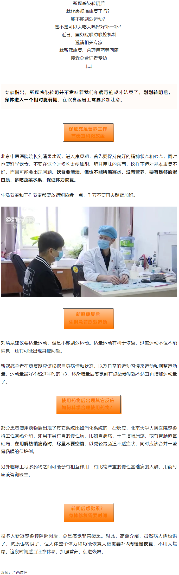 轉(zhuǎn)陰就是徹底康復(fù)了嗎？為何感覺累？權(quán)威解讀→.png