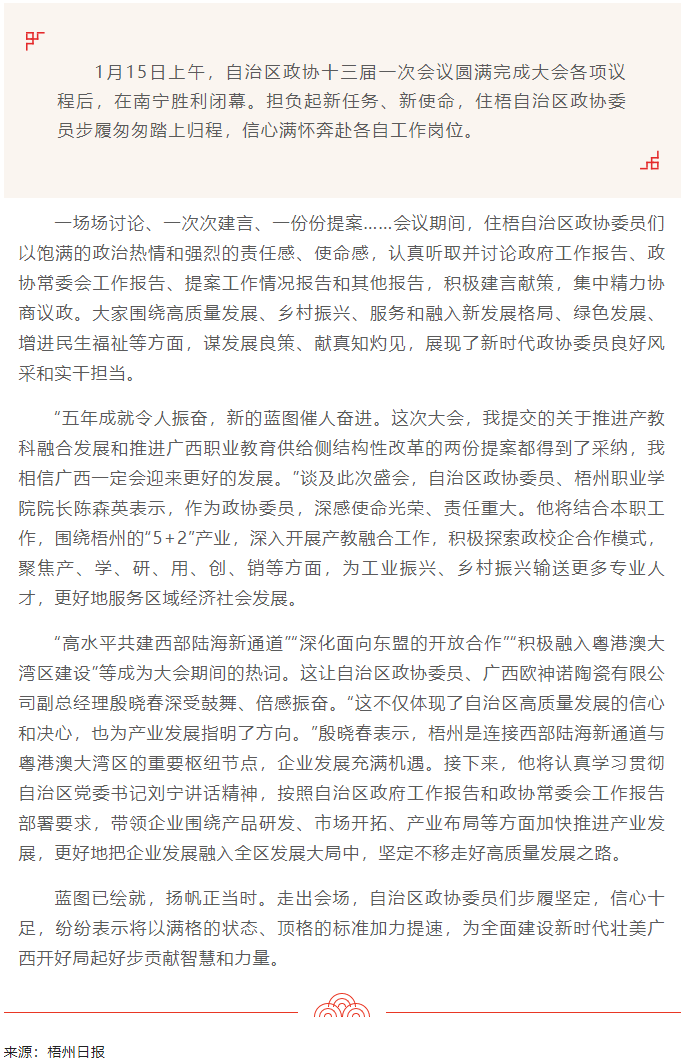 展現(xiàn)新時(shí)代政協(xié)委員良好風(fēng)采和實(shí)干擔(dān)當(dāng)丨住梧自治區(qū)政協(xié)委員及時(shí)傳達(dá)學(xué)習(xí)貫徹自治區(qū)兩會(huì)精神.png