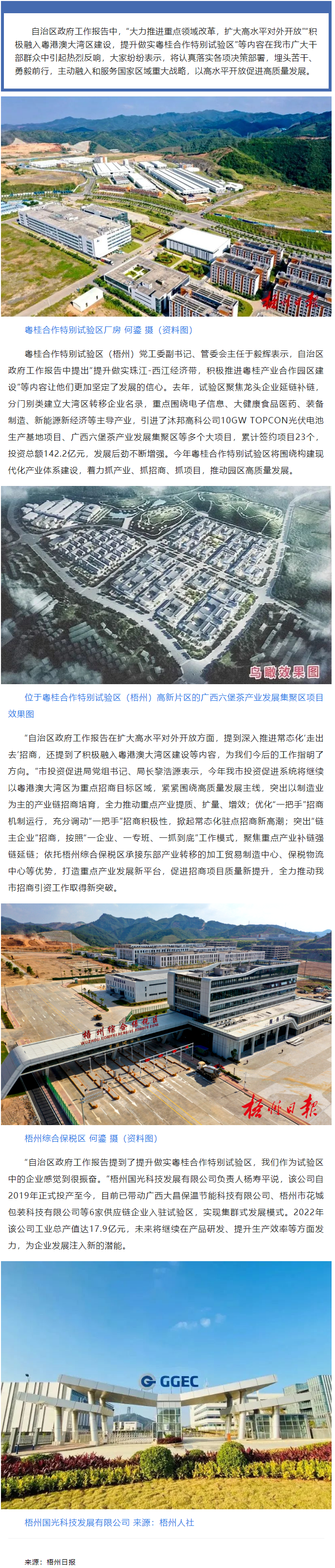 推動(dòng)區(qū)域合作提質(zhì)升級(jí)丨自治區(qū)政府工作報(bào)告中提出要擴(kuò)大對(duì)外開(kāi)放在我市引起熱烈反響.png