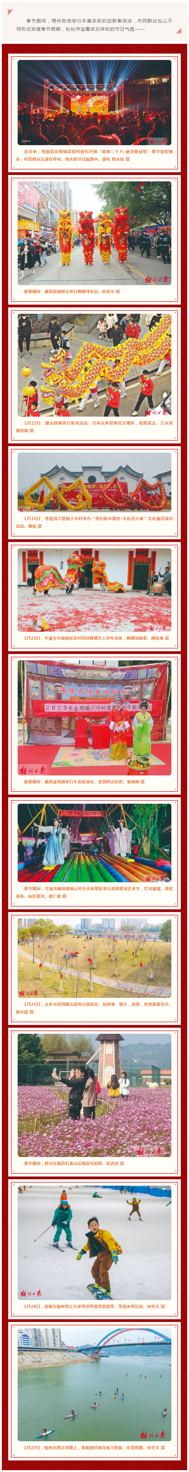 【網(wǎng)絡中國節(jié)·春節(jié)】尋找梧州年丨多彩活動慶新春.png
