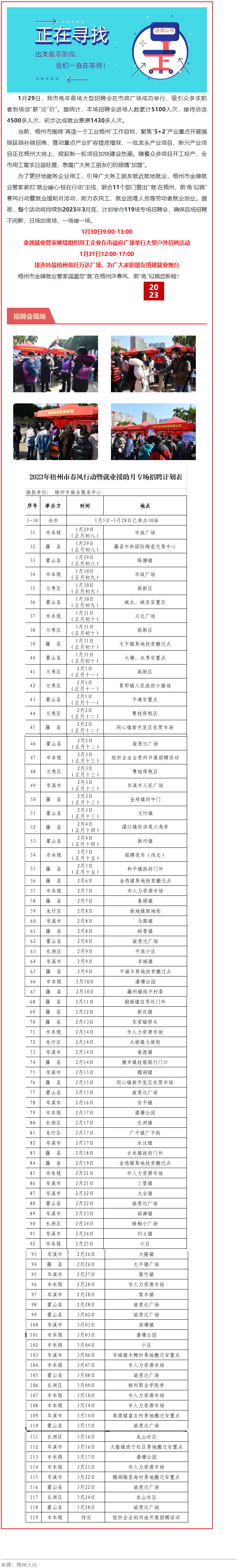 1月31日，梧州市大型戶外招聘活動繼續(xù)進(jìn)行丨“‘就’在梧州 前‘兔’似錦”春風(fēng)行動專項(xiàng)招聘會等你來.png