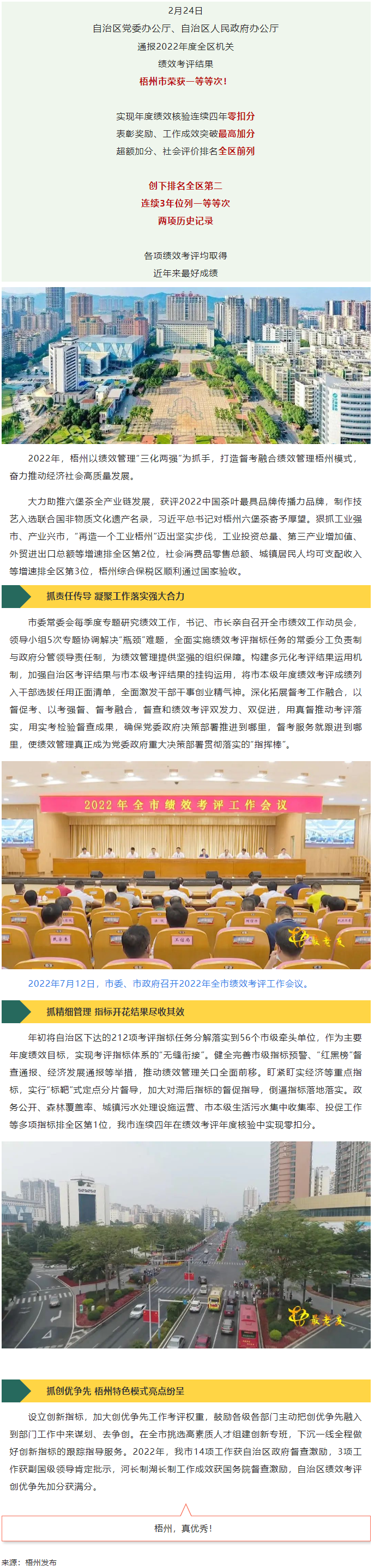 梧州，優(yōu)秀！梧州績(jī)效考評(píng)排名全區(qū)第二，連續(xù)三年位列一等等次！.png
