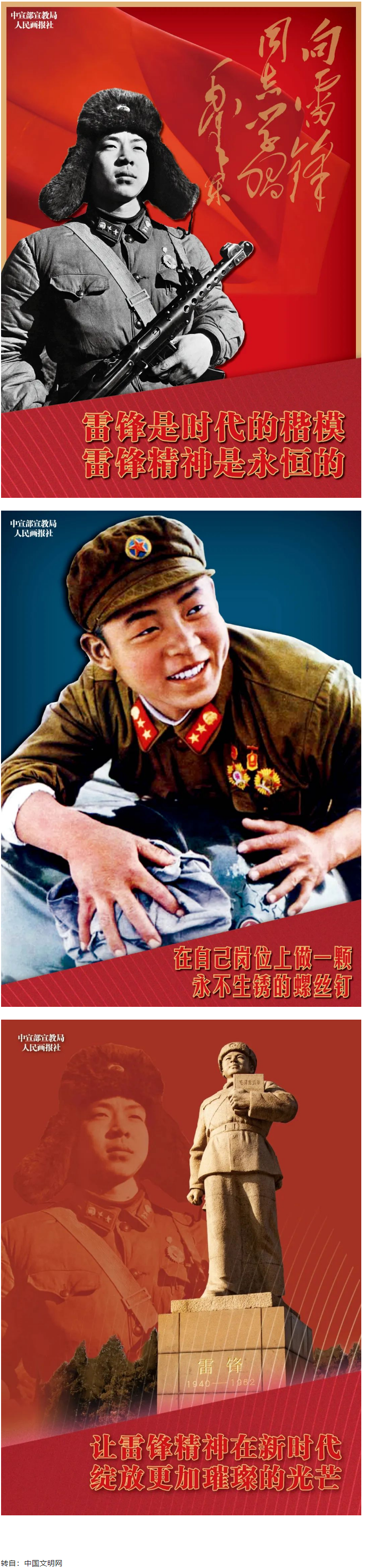 學(xué)雷鋒主題公益廣告.png