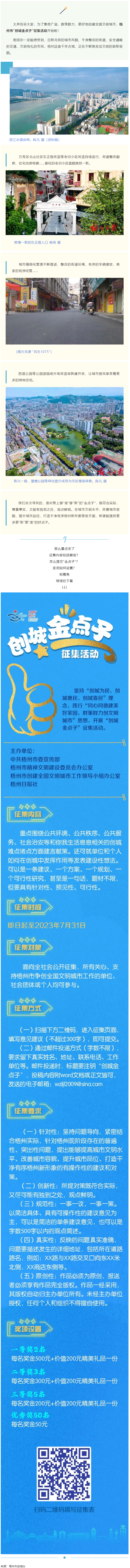 梧州市“創(chuàng)城金點(diǎn)子”征集活動(dòng)開(kāi)始啦！.png