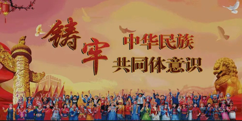 【微課堂】民族團(tuán)結(jié)知識(shí)，大家一起學(xué)