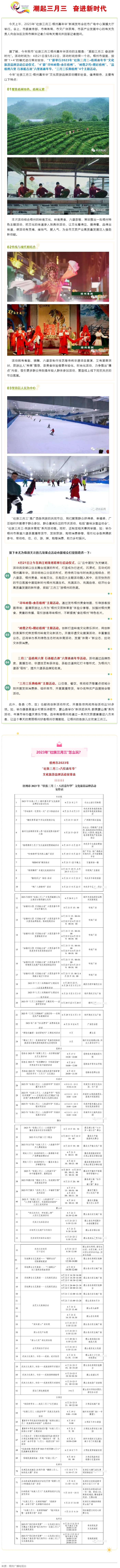 梧州市舉行2023年“壯族三月三·梧州嘉年華”新聞發(fā)布會(huì)（內(nèi)附活動(dòng)詳情安排）.png