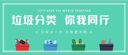垃圾分類 | 請(qǐng)收藏！垃圾分類知識(shí)普及