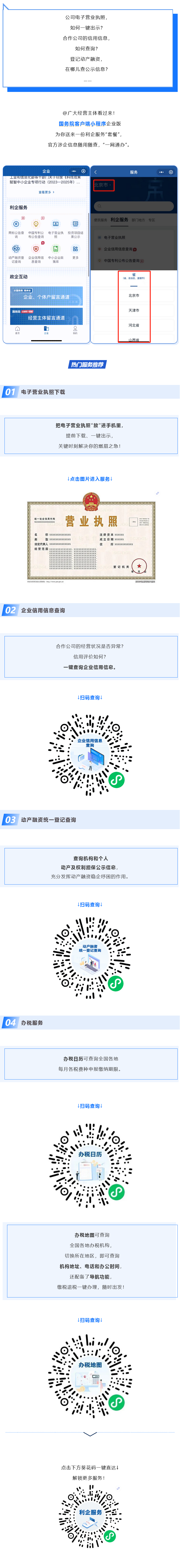 Screenshot 2023-06-16 at 20-42-33 辦稅、查信用、下載電子營業(yè)執(zhí)照……利企服務(wù)一手“掌”