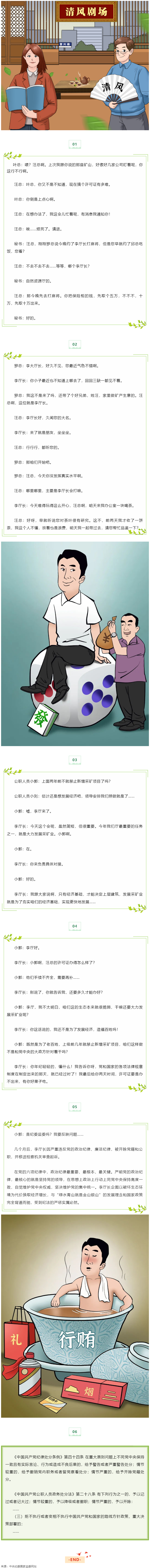 【嚴(yán)以律己】發(fā)展經(jīng)濟(jì)不能以破壞生態(tài)環(huán)境為代價.png