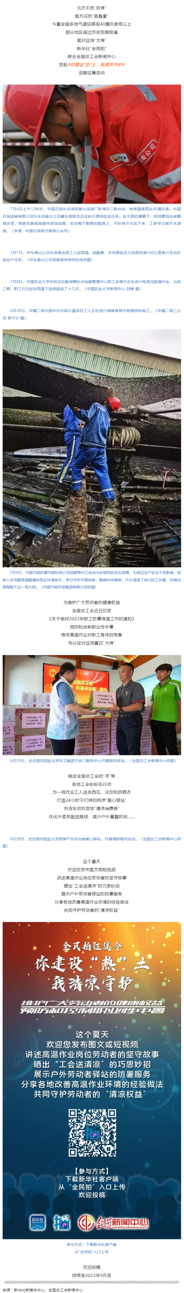 全民拍征集丨你建設(shè)“熱”土，我清涼守護.png