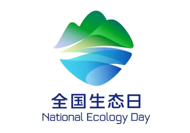 8月15日，首個(gè)全國生態(tài)日來了！