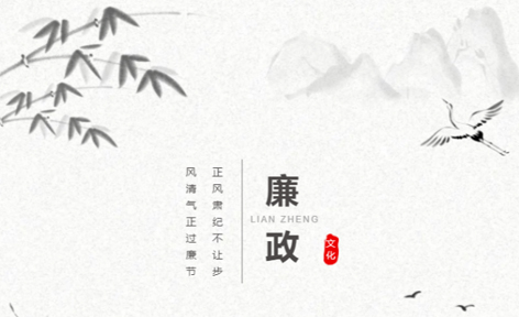 廉潔從家出發(fā)丨這些歷史上的清正廉潔小故事，你聽過嗎？