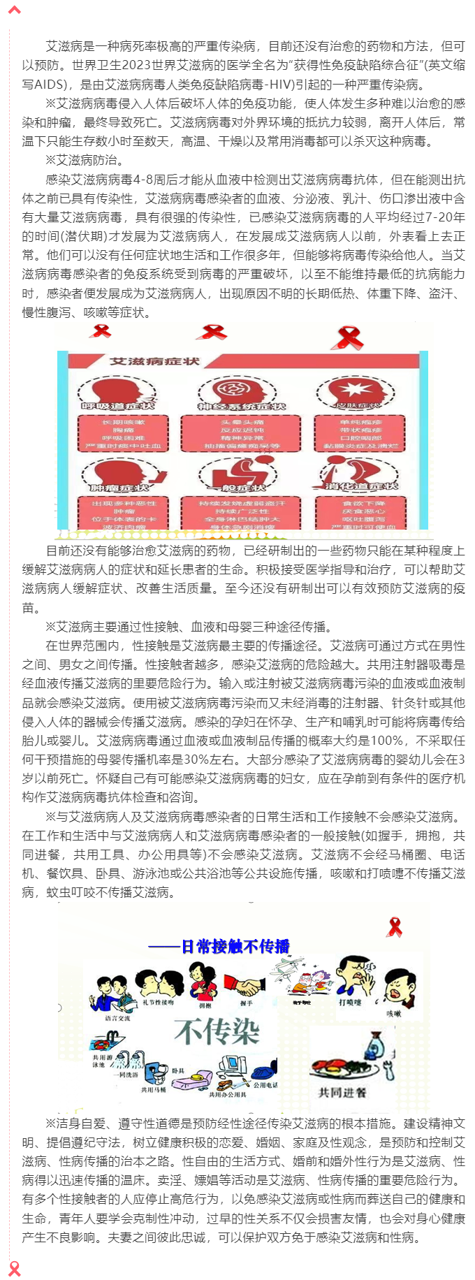 【防艾宣傳】預(yù)防艾滋病宣傳知識(shí).png