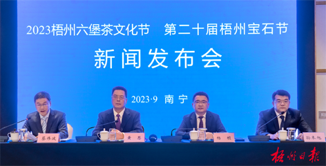 快看！2023梧州六堡茶文化節(jié)、第二十屆梧州寶石節(jié)的亮點(diǎn)都在這