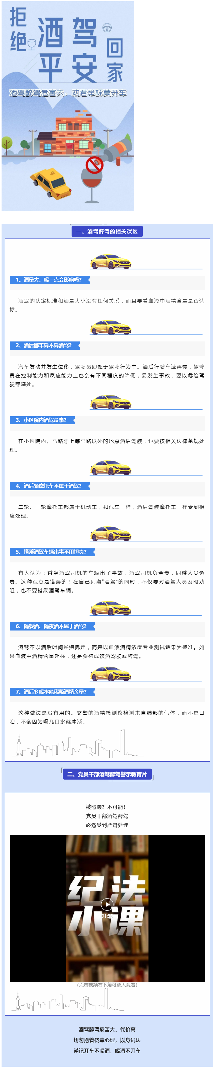 酒駕醉駕危害大，勸君舉杯莫開(kāi)車.png