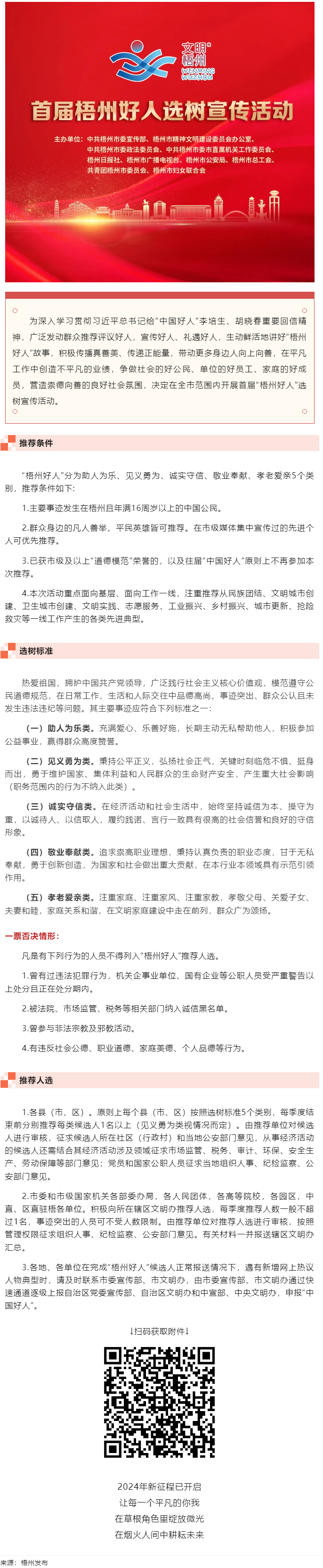 發(fā)掘凡人善舉，點(diǎn)亮文明之光！首屆“梧州好人”選樹宣傳活動(dòng)啟動(dòng).png