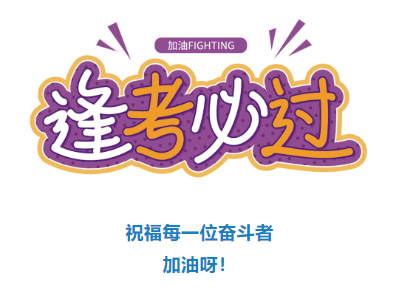 收好！2024年度專業(yè)技術人員職業(yè)資格考試時間表定了