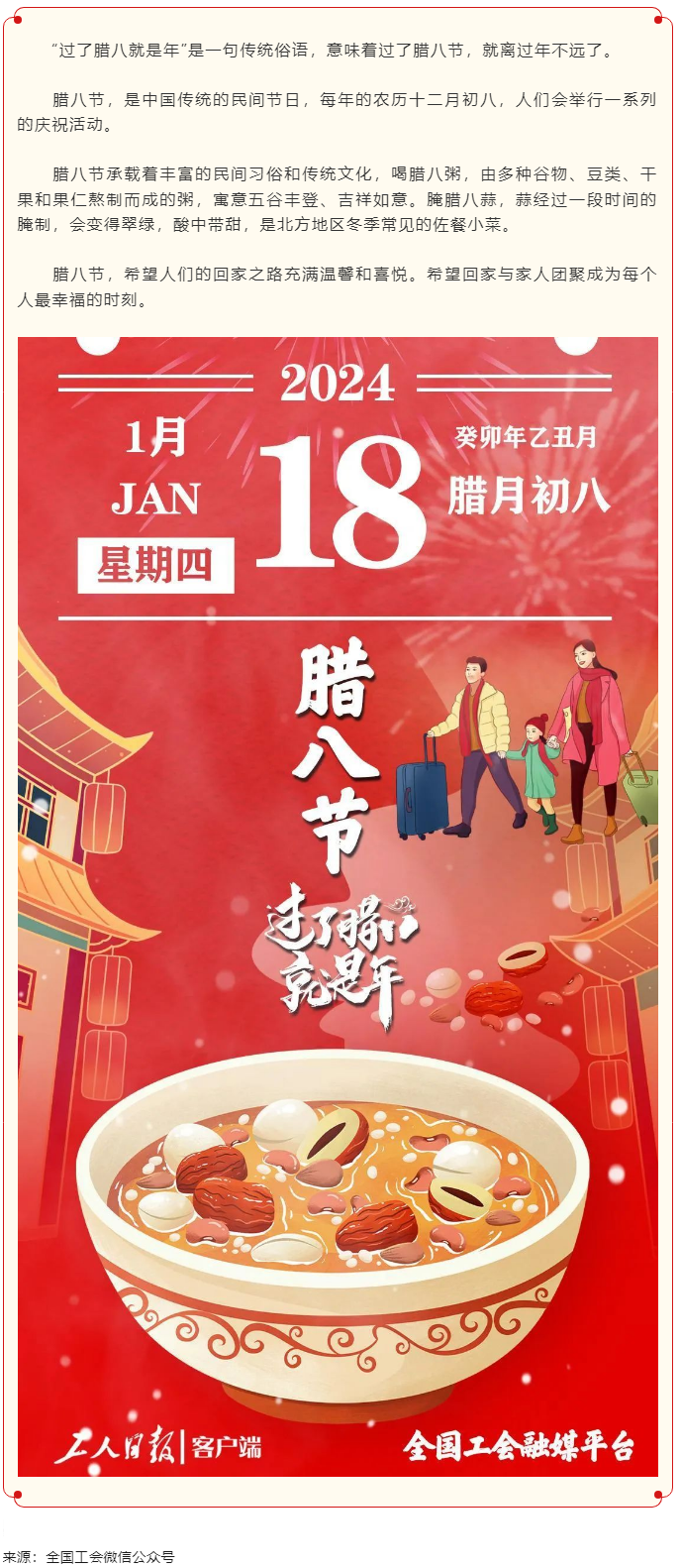 臘八節(jié)來啦！過了臘八就是年！.png