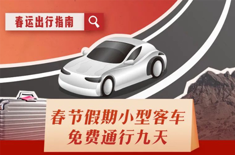超實(shí)用！這份春運(yùn)出行指南請(qǐng)收好
