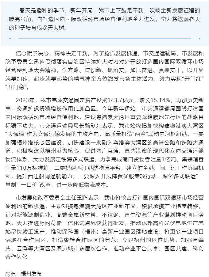 開年即“開跑” 抓緊干起來丨我市交通、發(fā)改部門深入貫徹落實(shí)自治區(qū)持續(xù)擴(kuò)大對(duì)內(nèi)對(duì)外開放打造國內(nèi)國際雙循.png