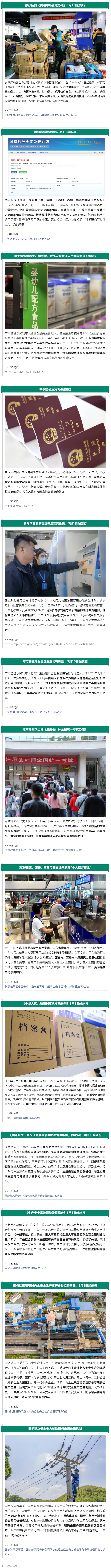 3月起，這些新規(guī)將影響你我生活！.png