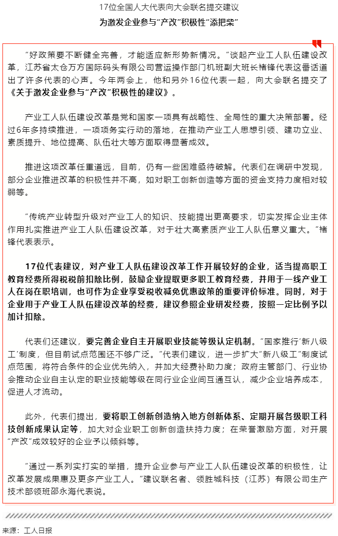 17位全國(guó)人大代表聯(lián)名提交建議，關(guān)注這個(gè)重要話題！.png