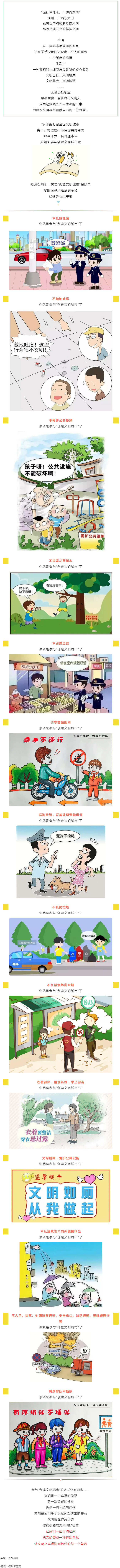 @梧州街坊們，建設(shè)文明梧州，你我皆是主角！.png