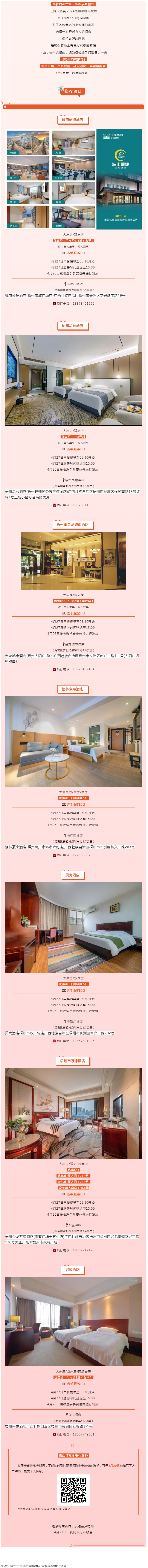 三鶴六堡茶·2024梧州半程馬拉松酒店入住指南來啦！還有延遲退房、參賽包到店等服務(wù)！.png