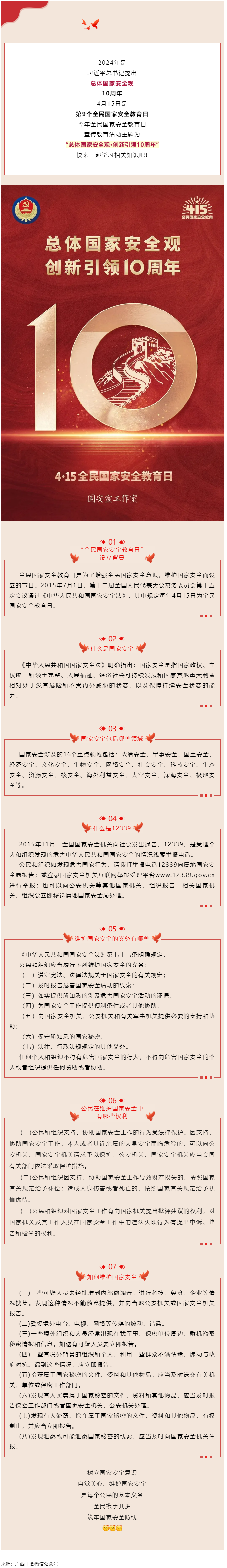 全民國家安全教育日 _ 如何維護國家安全？這些知識你要知道！.png