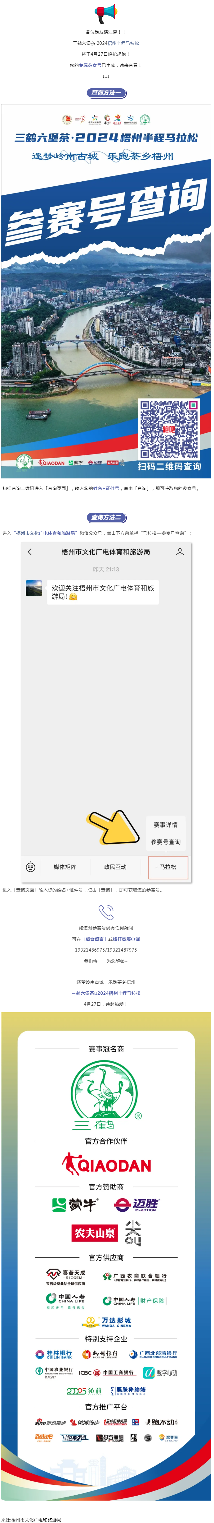 @所有跑友，三鶴六堡茶·2024梧州半程馬拉松參賽號(hào)查詢通道開啟！.png