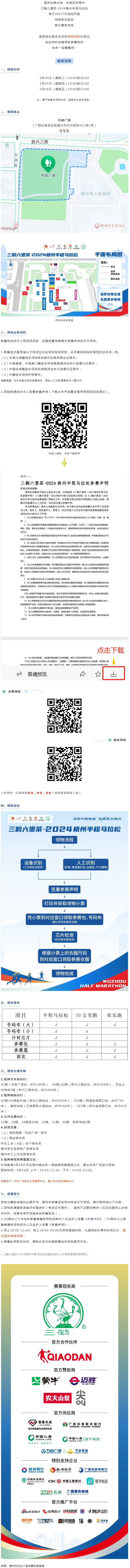 跑友必讀丨三鶴六堡茶·2024梧州半程馬拉松領(lǐng)物須知請(qǐng)查收！.png