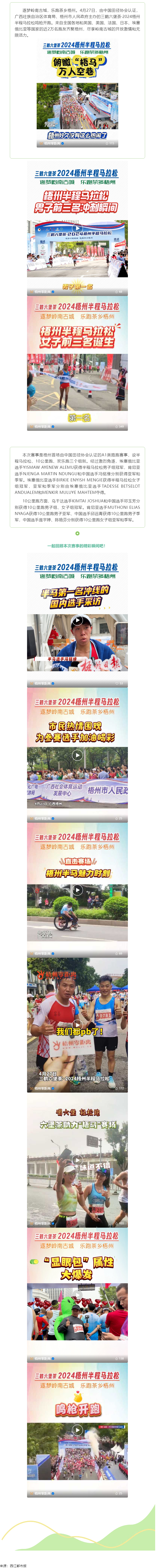 今天，梧州“半馬”點(diǎn)燃全城！.png