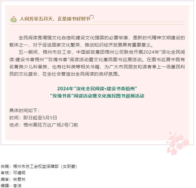 “書香”梧州！這場大型公益書展邀您赴“閱”.png