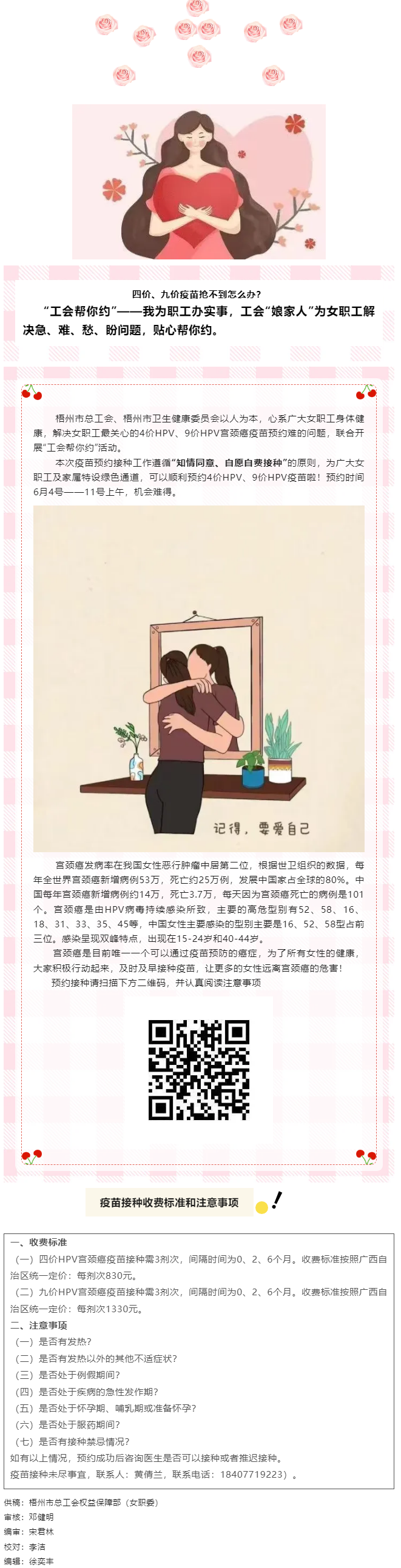 四價(jià)和九價(jià)HPV宮頸癌疫苗接種可預(yù)約啦！.png