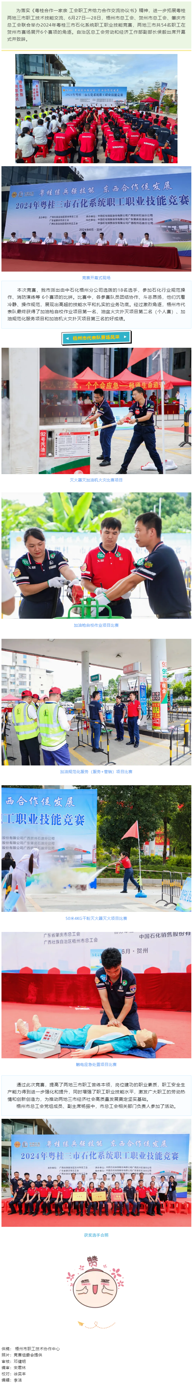 加強(qiáng)省際工會區(qū)域合作交流  推動新時代工會工作創(chuàng)新發(fā)展丨2024年粵桂三市石化系統(tǒng)職工職業(yè)技能競賽成.png