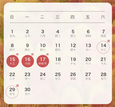中秋、國慶放假通知來了！