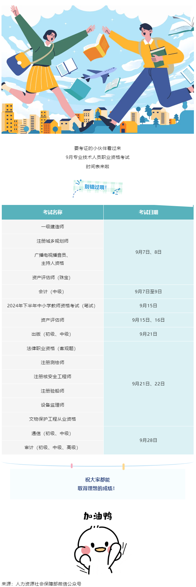 溫馨提示！9月有這些考試，別錯過→.png