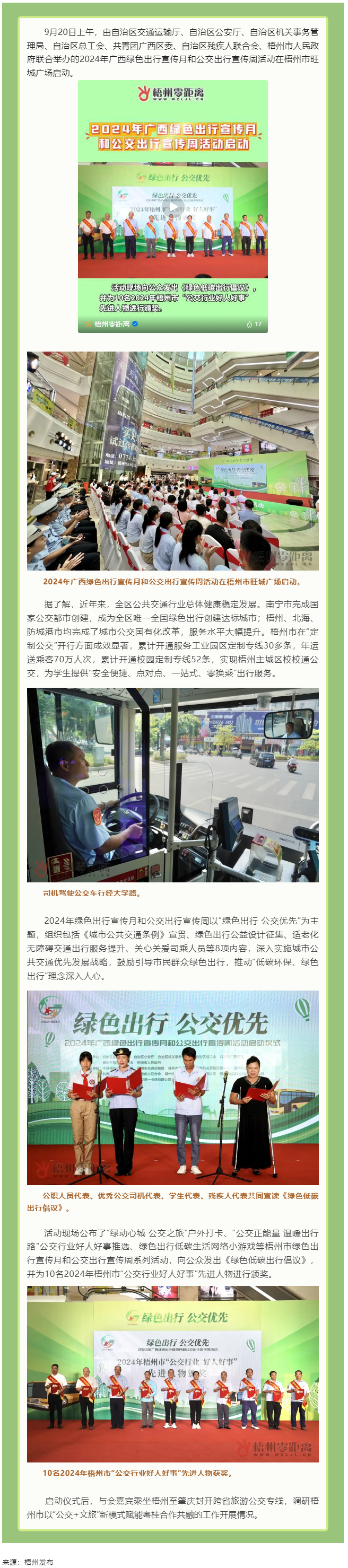 2024年廣西綠色出行宣傳月和公交出行宣傳周活動(dòng)在梧州啟動(dòng)！.png