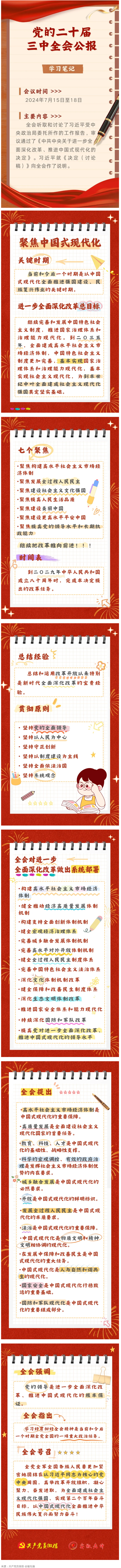收藏！二十屆三中全會(huì)公報(bào)學(xué)習(xí)筆記.png